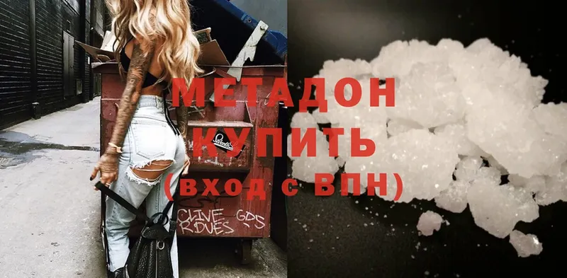 Метадон methadone Анадырь